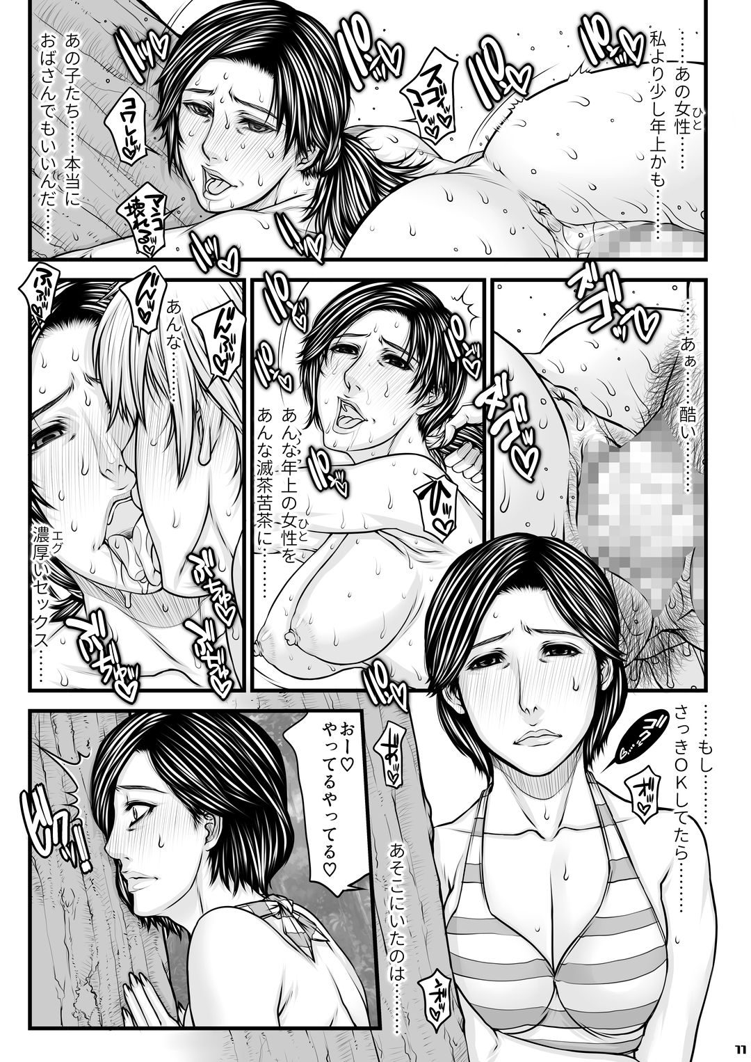 Okaa-san no Netorare Beach page 11 full