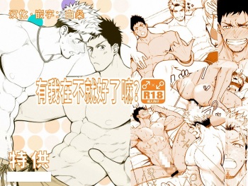 [Meisho Hanten (Haruaki)] Ore ga Irukara Iinjane!? [Korean] [Digital] cover