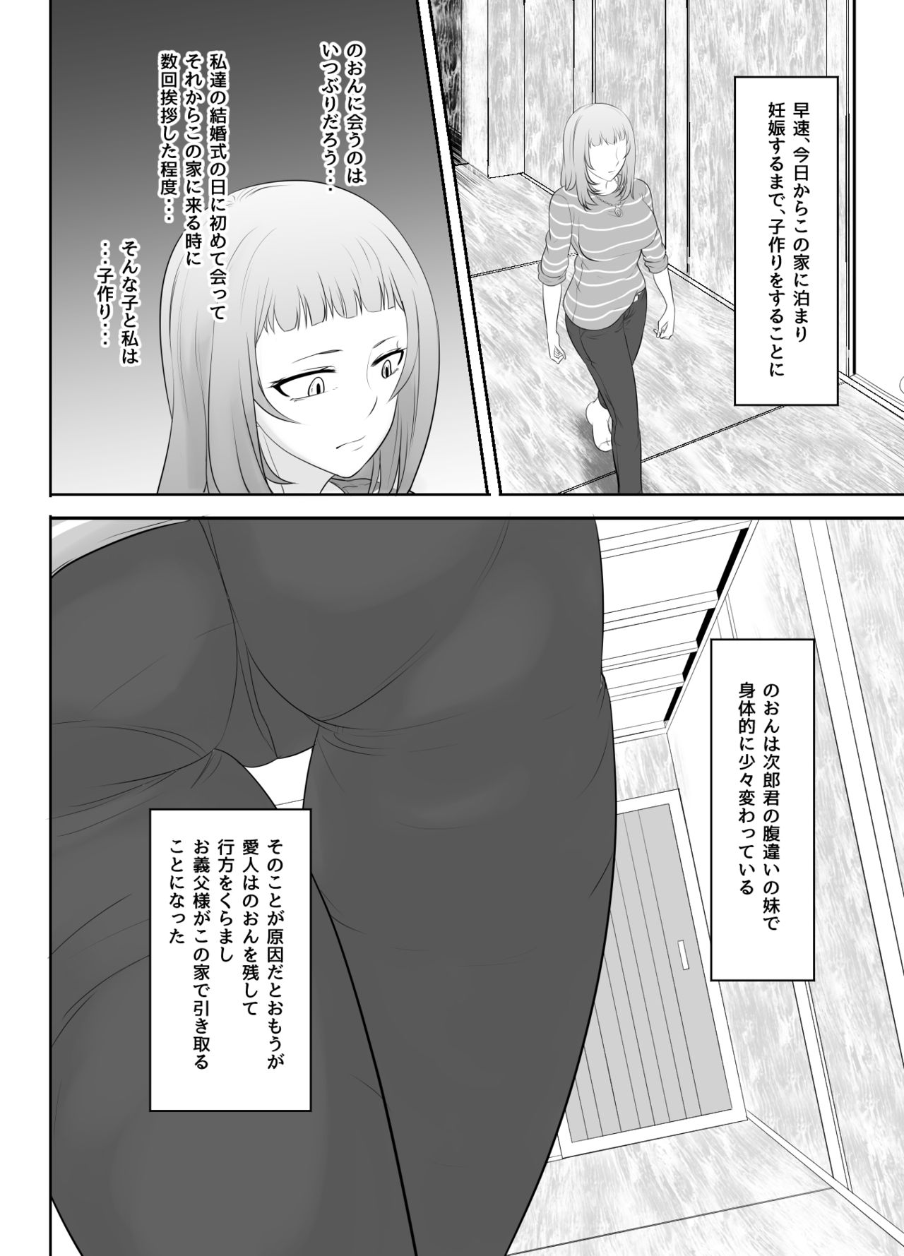 NTR!? Hitozuma ~Gimai ni Haramaseru Tsuma~ Kanseiban page 12 full
