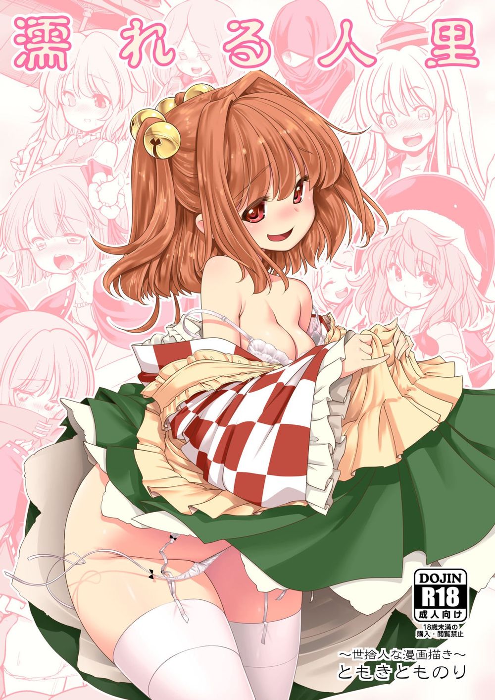 Nureru Hitosato page 1 full
