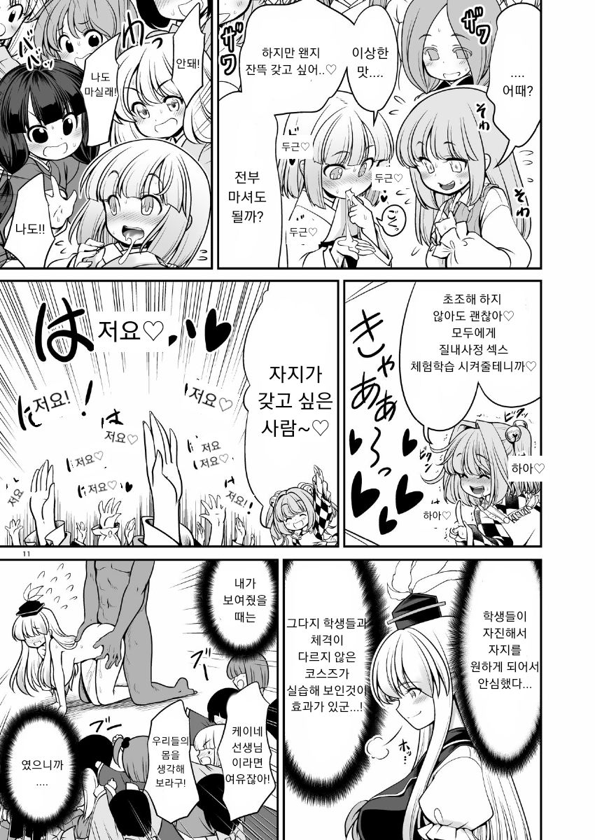 Nureru Hitosato page 11 full