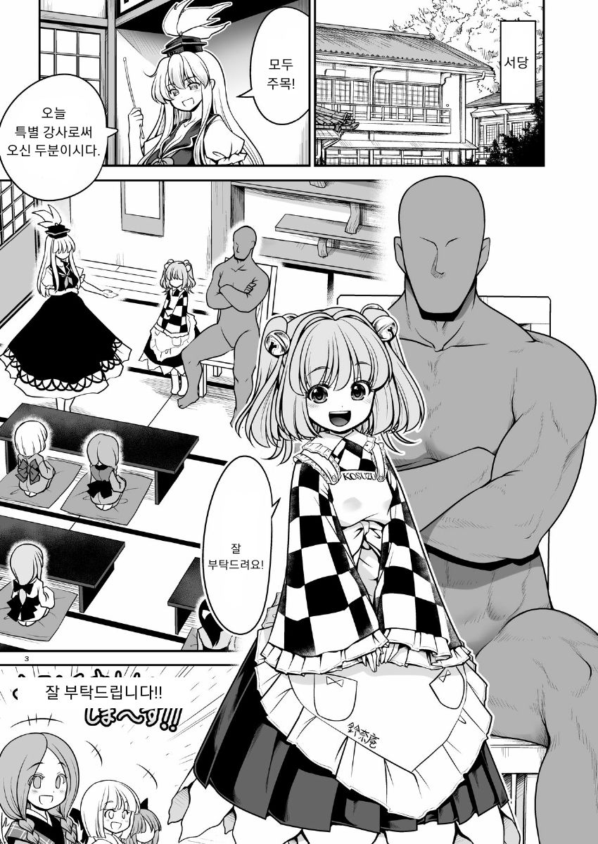 Nureru Hitosato page 3 full