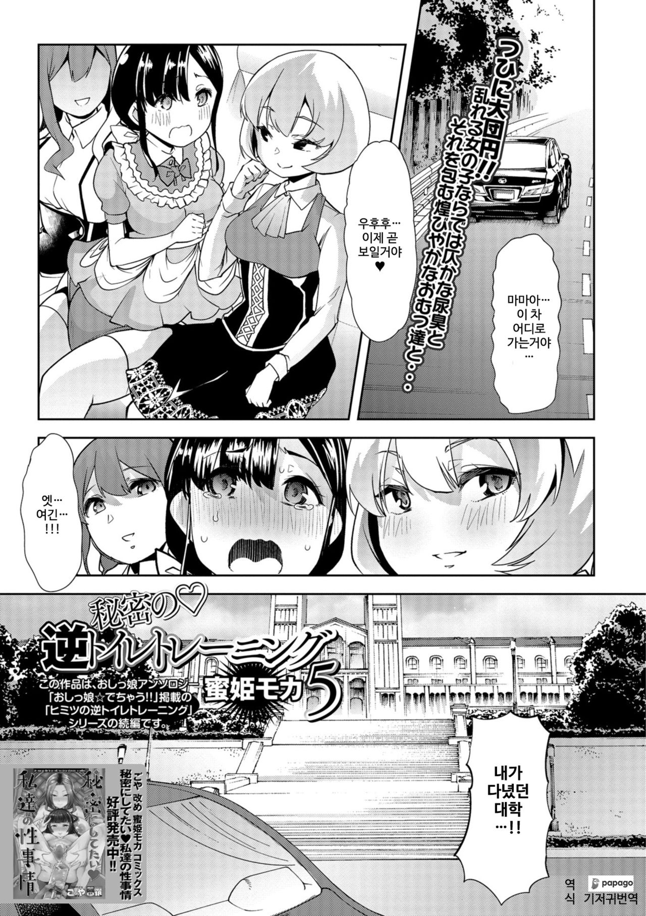 Himitsu no Gyaku Toilet Training 5 | 비밀의 역 배변 훈련 5 page 1 full