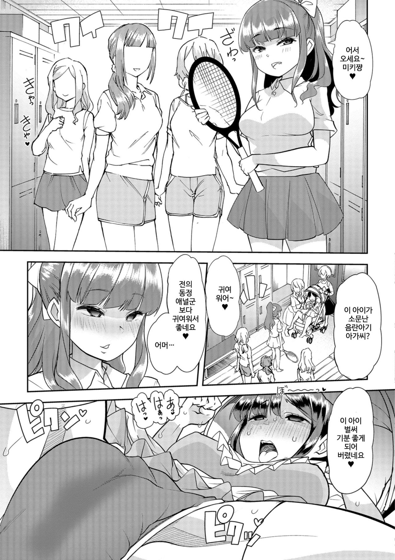 Himitsu no Gyaku Toilet Training 5 | 비밀의 역 배변 훈련 5 page 7 full