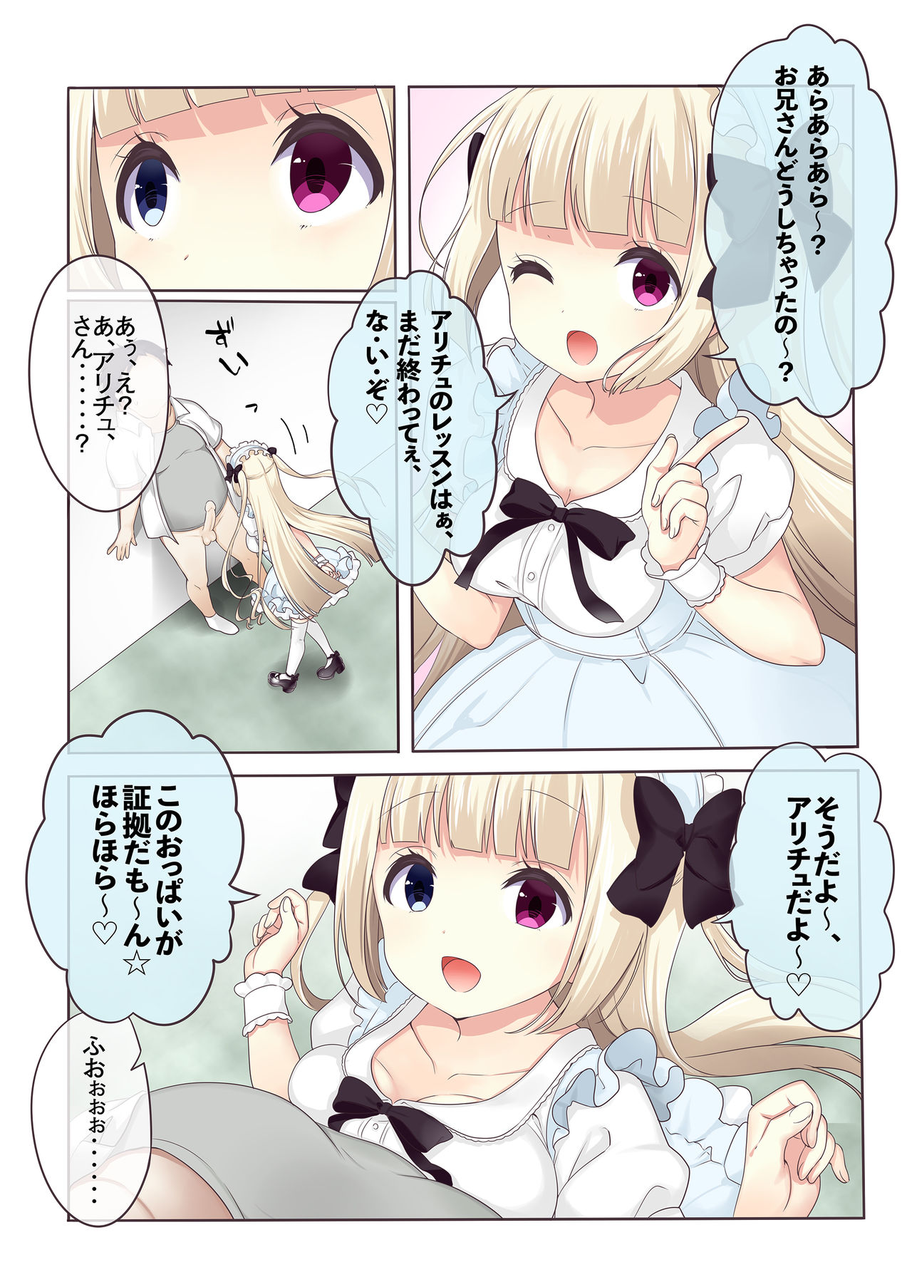 Fushigi no Kuni no Arichu  Lolishiki Yoga Training!? page 12 full