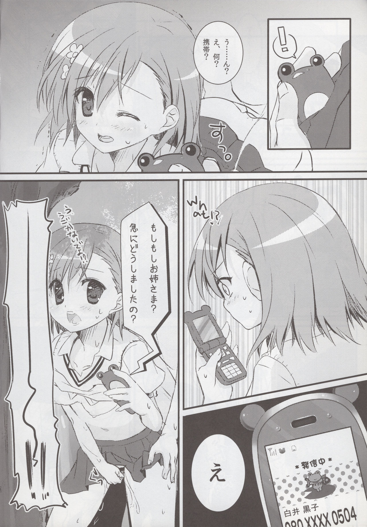 Toaru Mikoto no Chijou Kiroku page 11 full