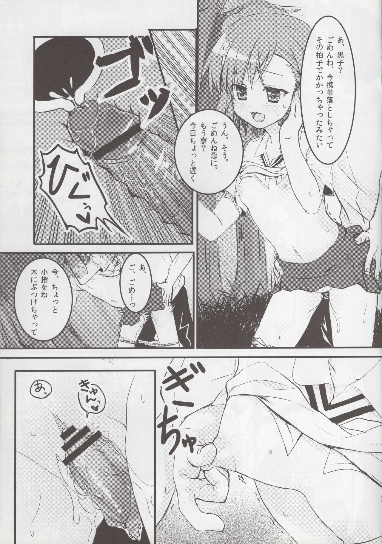 Toaru Mikoto no Chijou Kiroku page 12 full