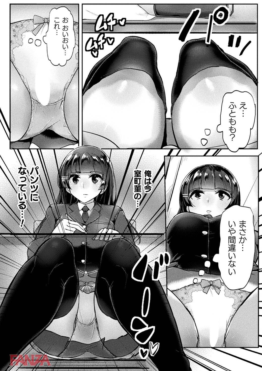 Fushigina Appli Pantsman page 4 full