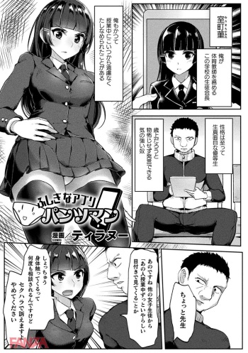 [Tyranu] Fushigina Appli Pantsman (二次元コミックマガジン パンツに変身してイタズラ密着陵辱！ Vol.1) [Digital] cover