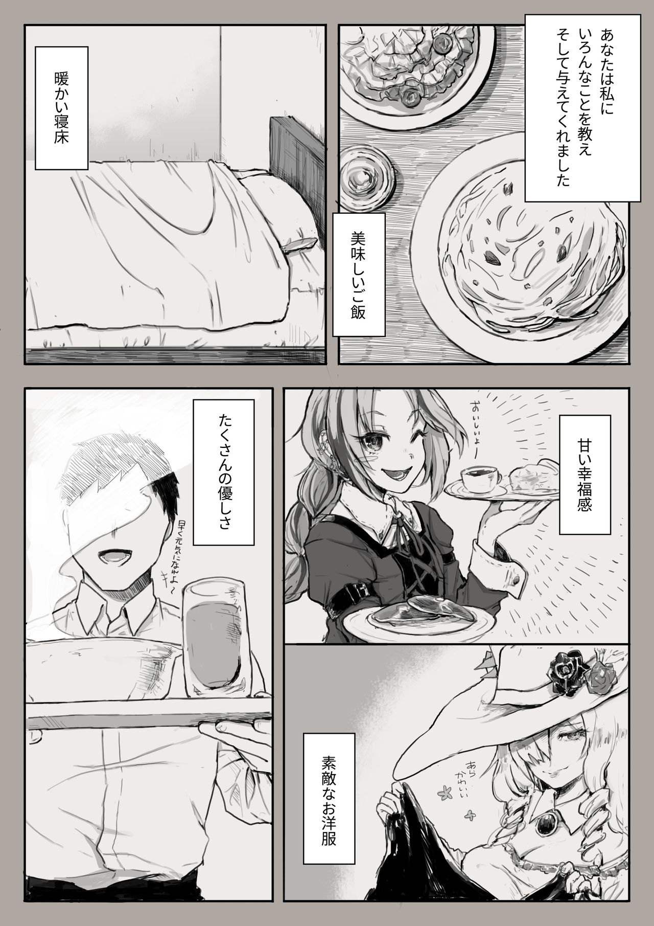 Dorei to no Seikatsu Shuku Nishuunen "Anata to Deaete" page 4 full