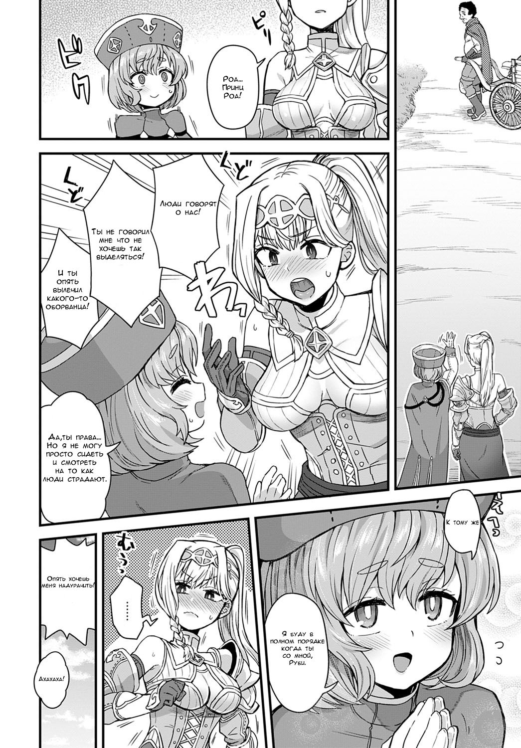 Sore ga Ouji no Tame ni | Это всё для вашего блага, принц page 2 full
