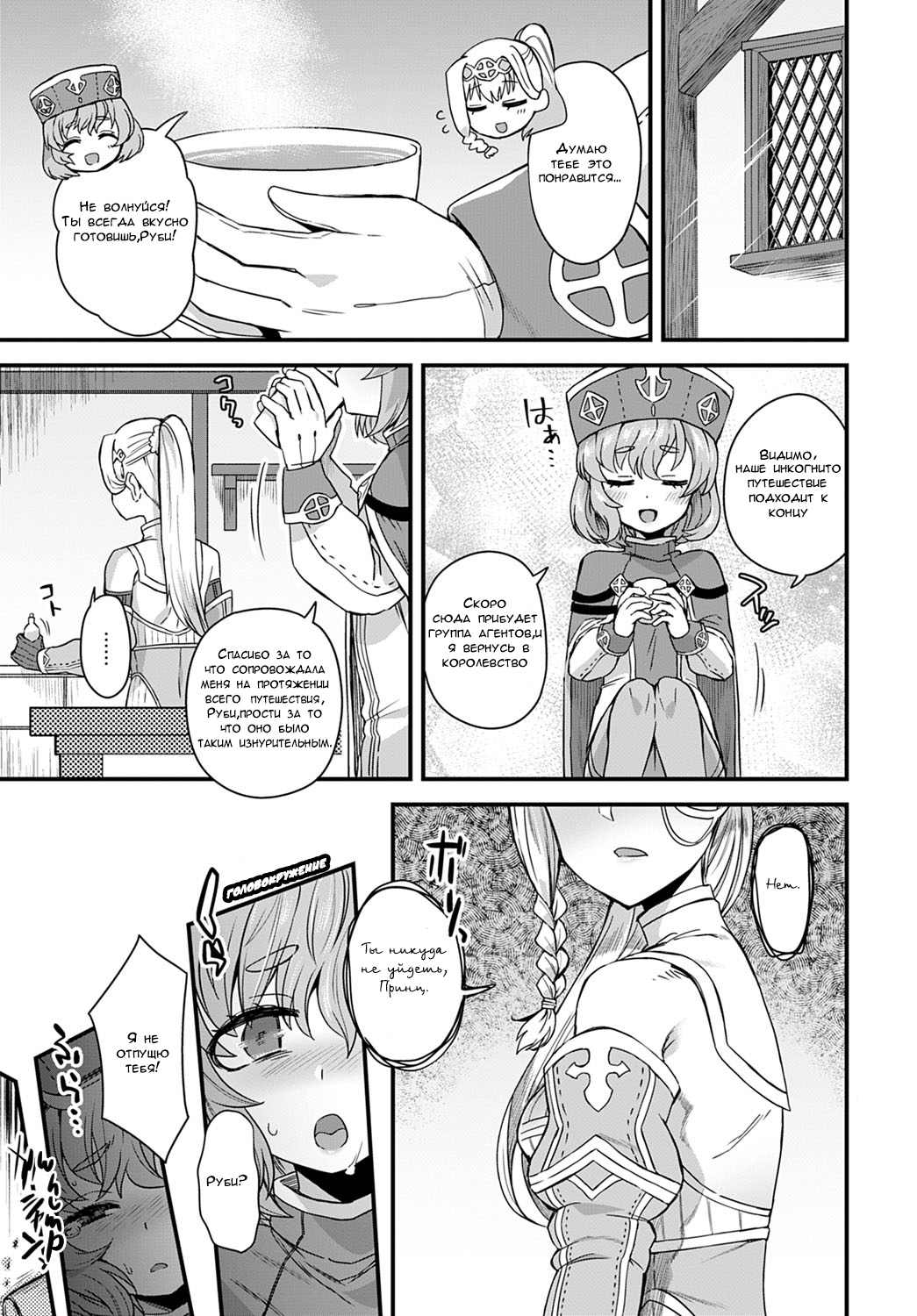 Sore ga Ouji no Tame ni | Это всё для вашего блага, принц page 3 full