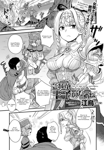 [Etori] Sore ga Ouji no Tame ni | Это всё для вашего блага, принц (COMIC Anthurium 2020-09) [Russian] [Digital] cover