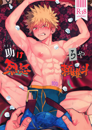 (Douyara Deban no Youda! 16) [SCO.LABO (shoco)] Tasukero ya Red Riot (Boku no Hero Academia) [French] cover