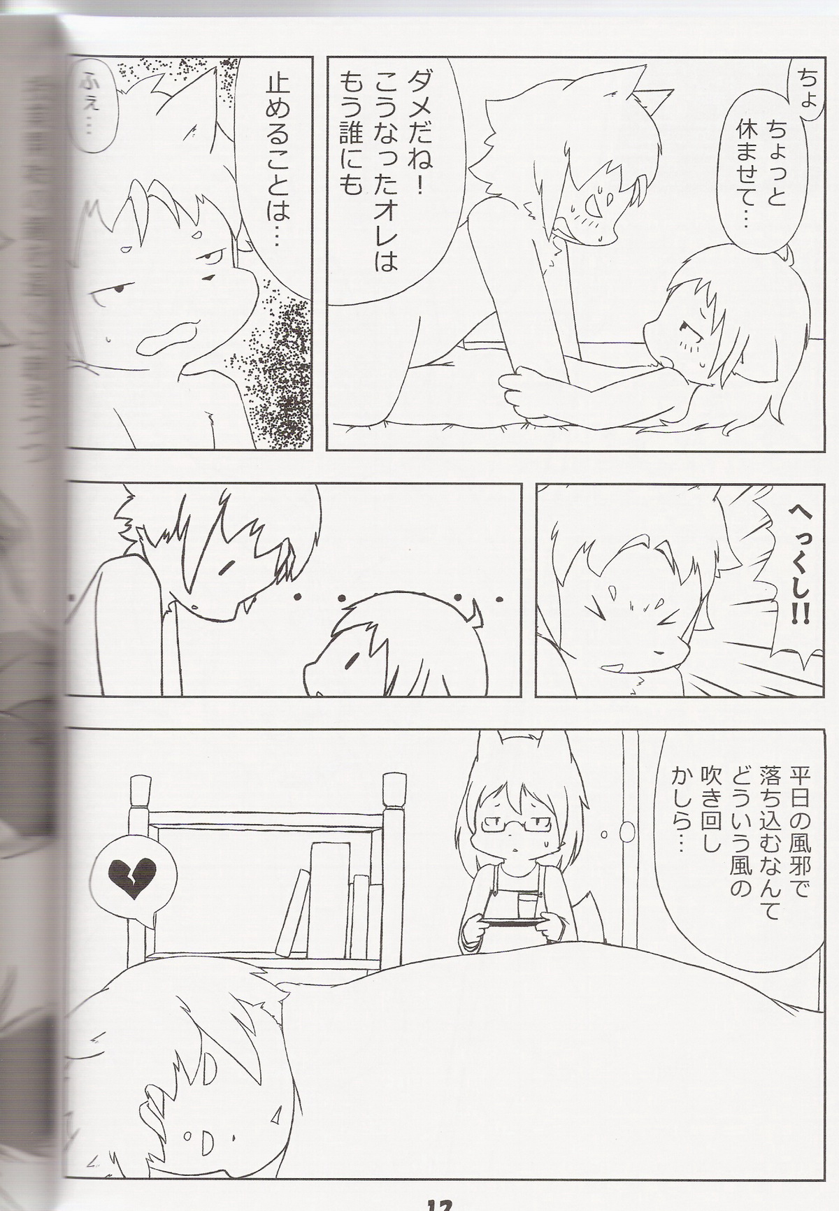 Metoreko Hon 2 page 11 full