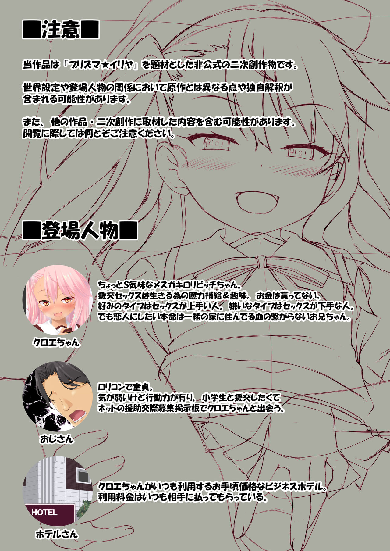 Chloe-chan no Nakadashi Enkou-ki page 2 full