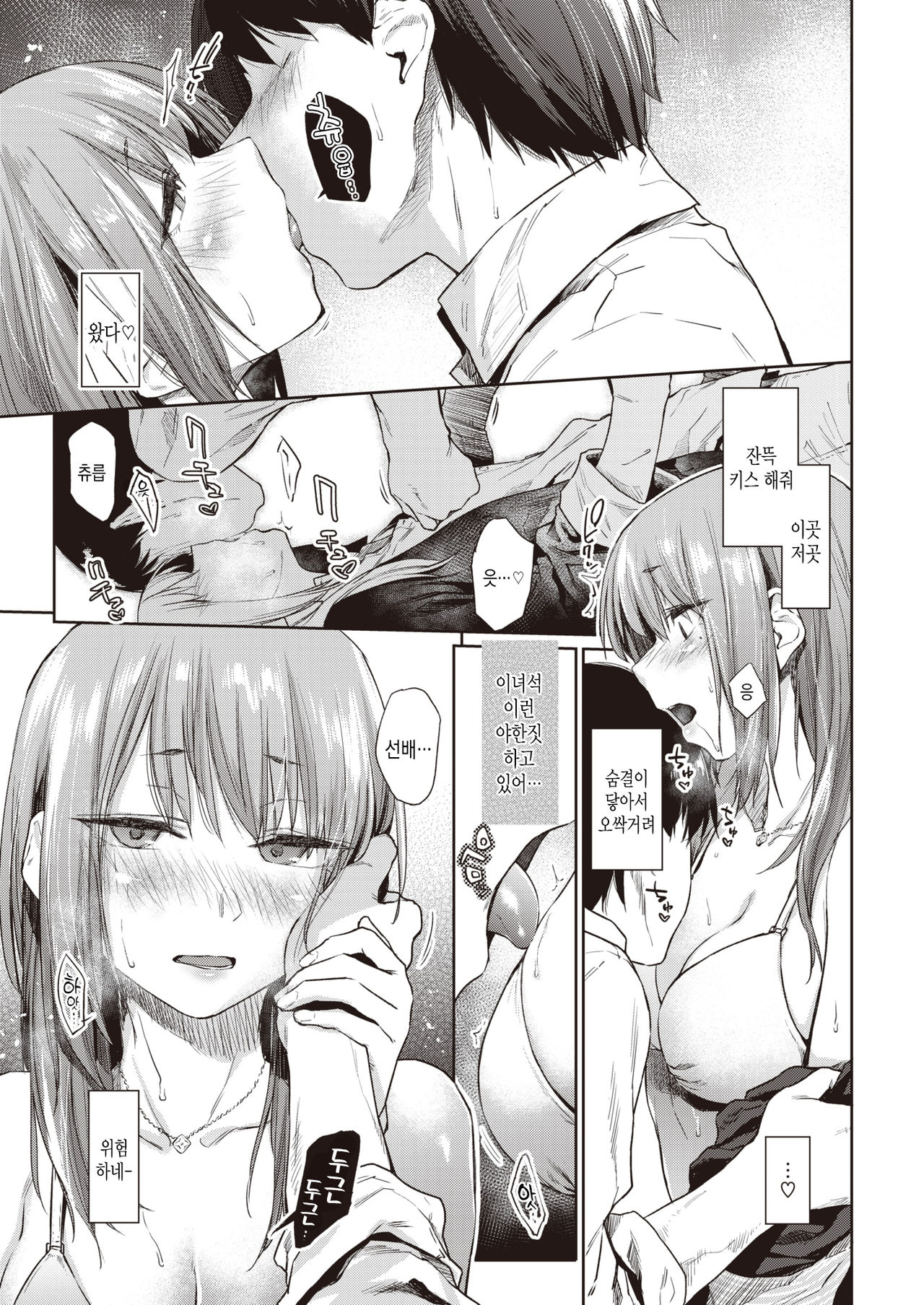 Tousui ~gravity~ | 도취 ~gravity~ page 10 full