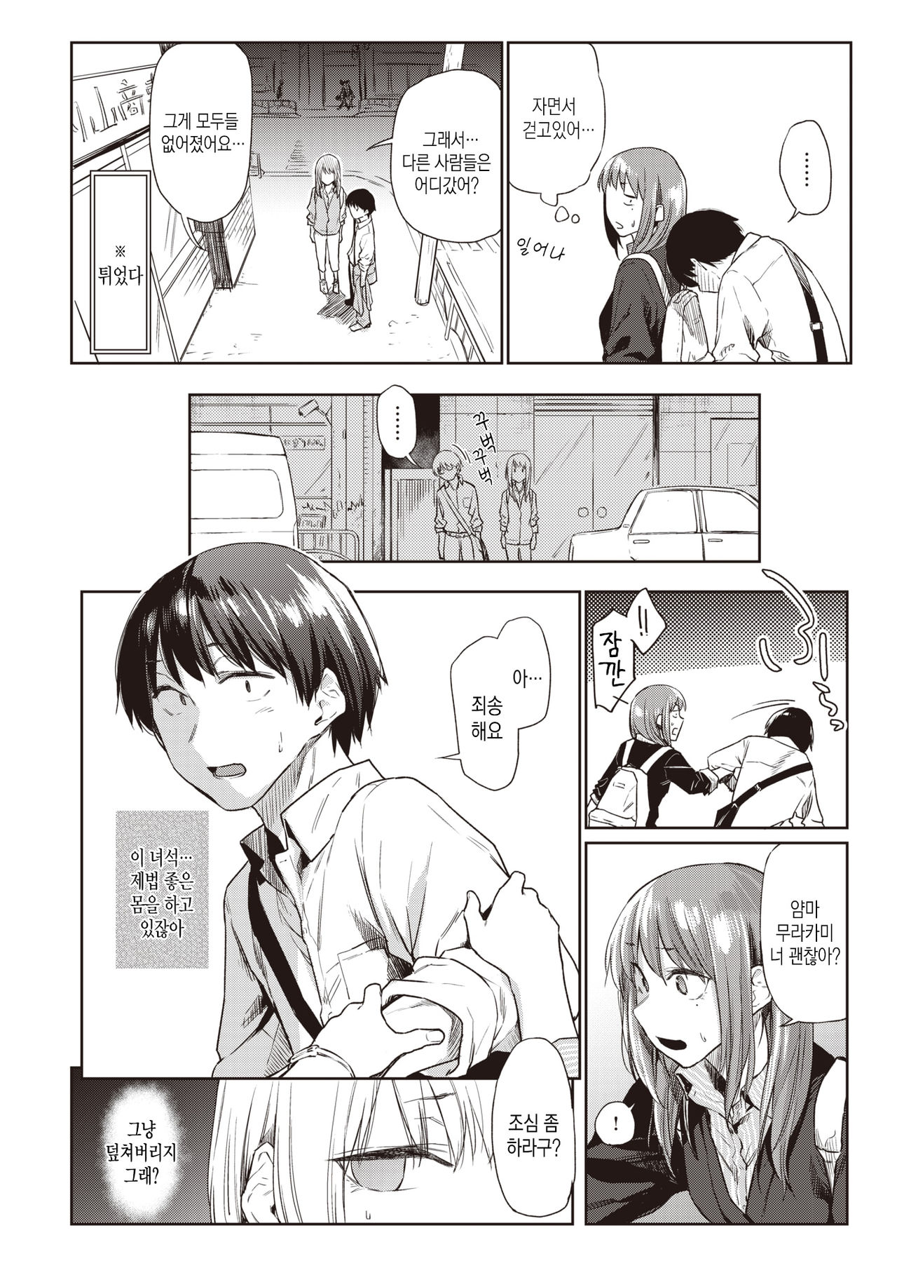 Tousui ~gravity~ | 도취 ~gravity~ page 5 full