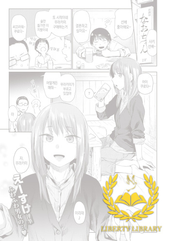 [Esuke] Tousui ~gravity~ | 도취 ~gravity~ (COMIC Kairakuten 2020-12) [Korean] [Liberty Library] [Digital] cover