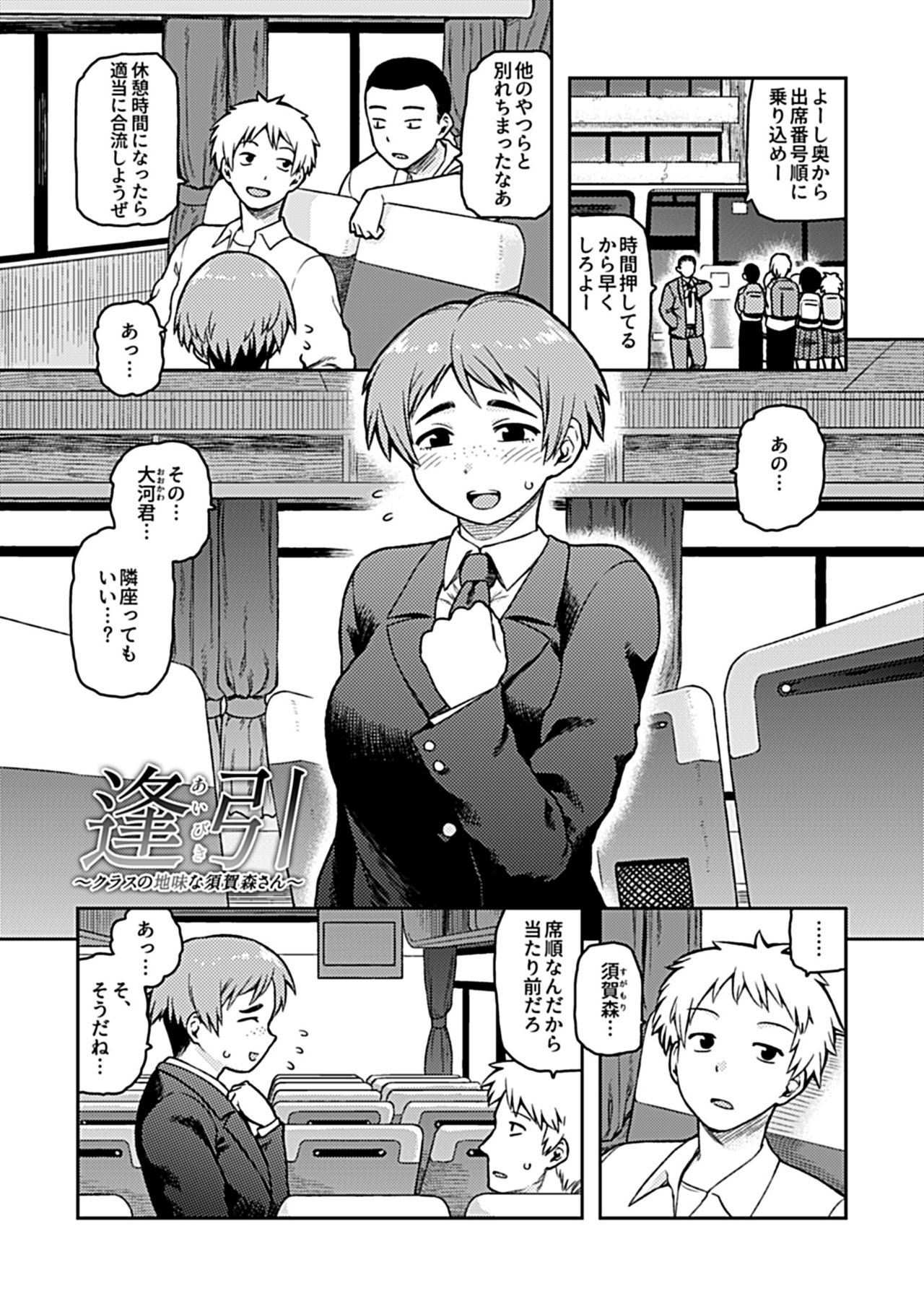 Aibiki ~Class no Jimi na Sugamori-san~ page 3 full