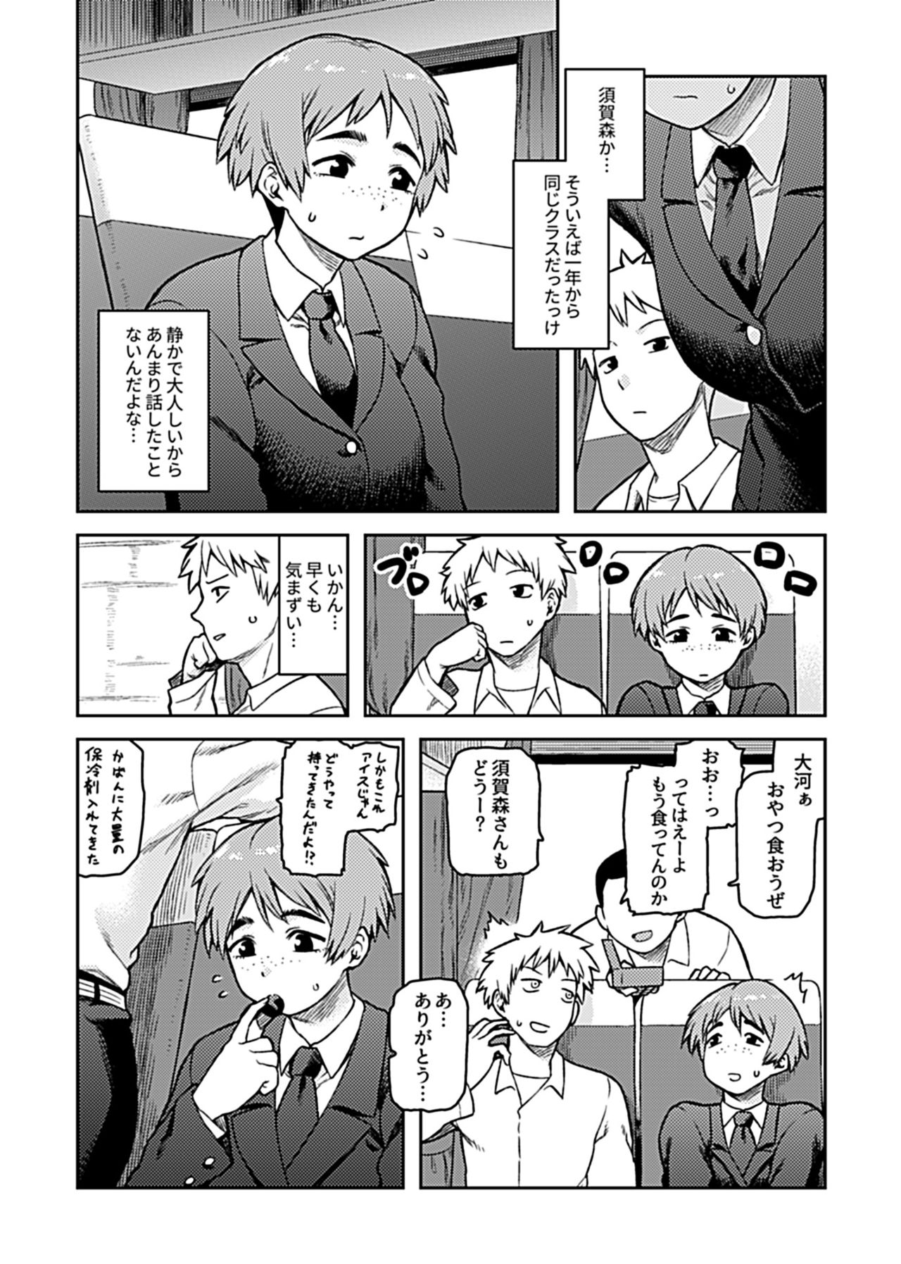 Aibiki ~Class no Jimi na Sugamori-san~ page 4 full