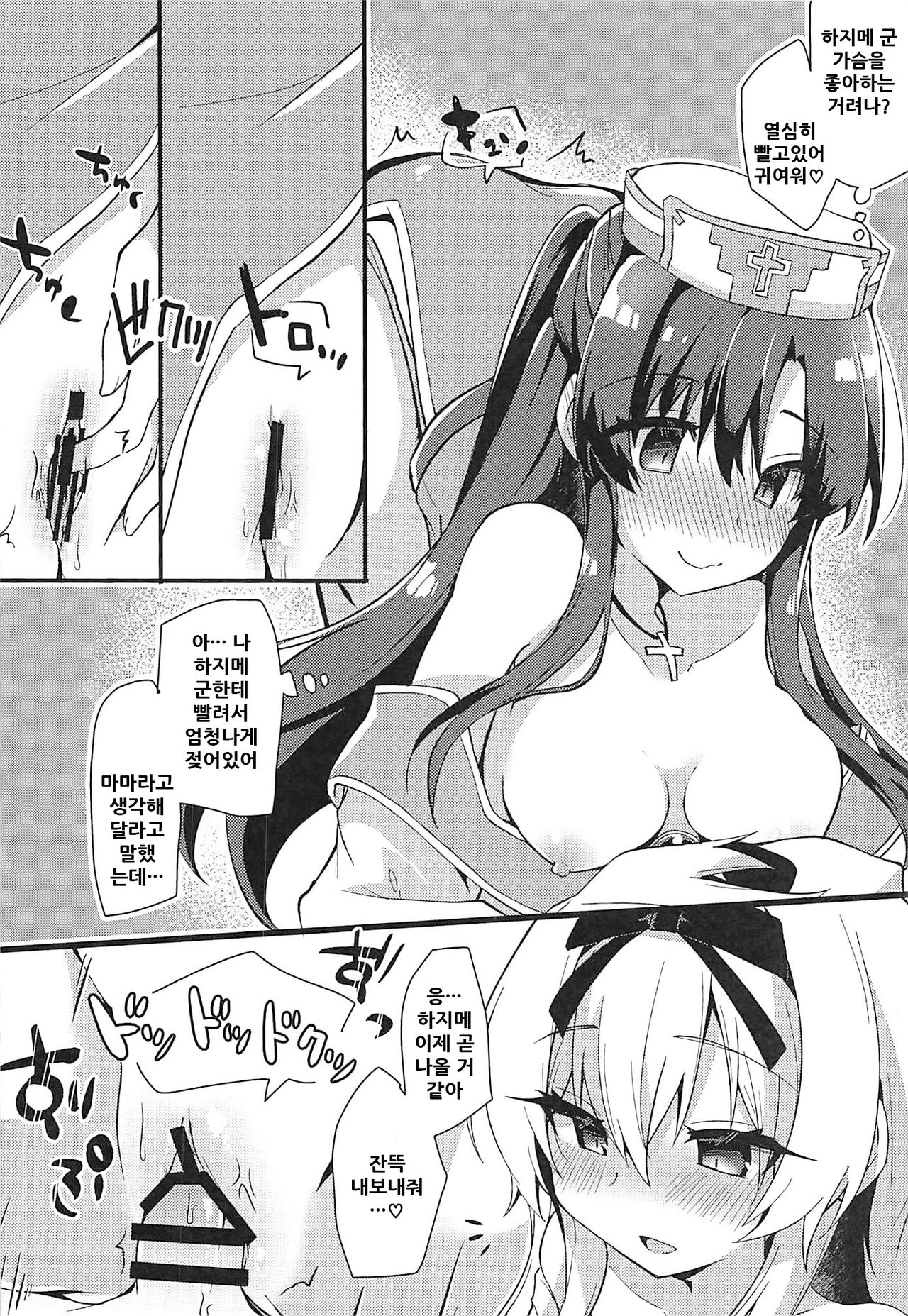 Arifureta Hibi ni Modotte kure!!! page 12 full