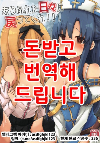 (C97) [Asshuku Town (Chiji Komari)] Arifureta Hibi ni Modotte kure!!! (Arifureta Shokugyou de Sekai Saikyou) [Korean] cover