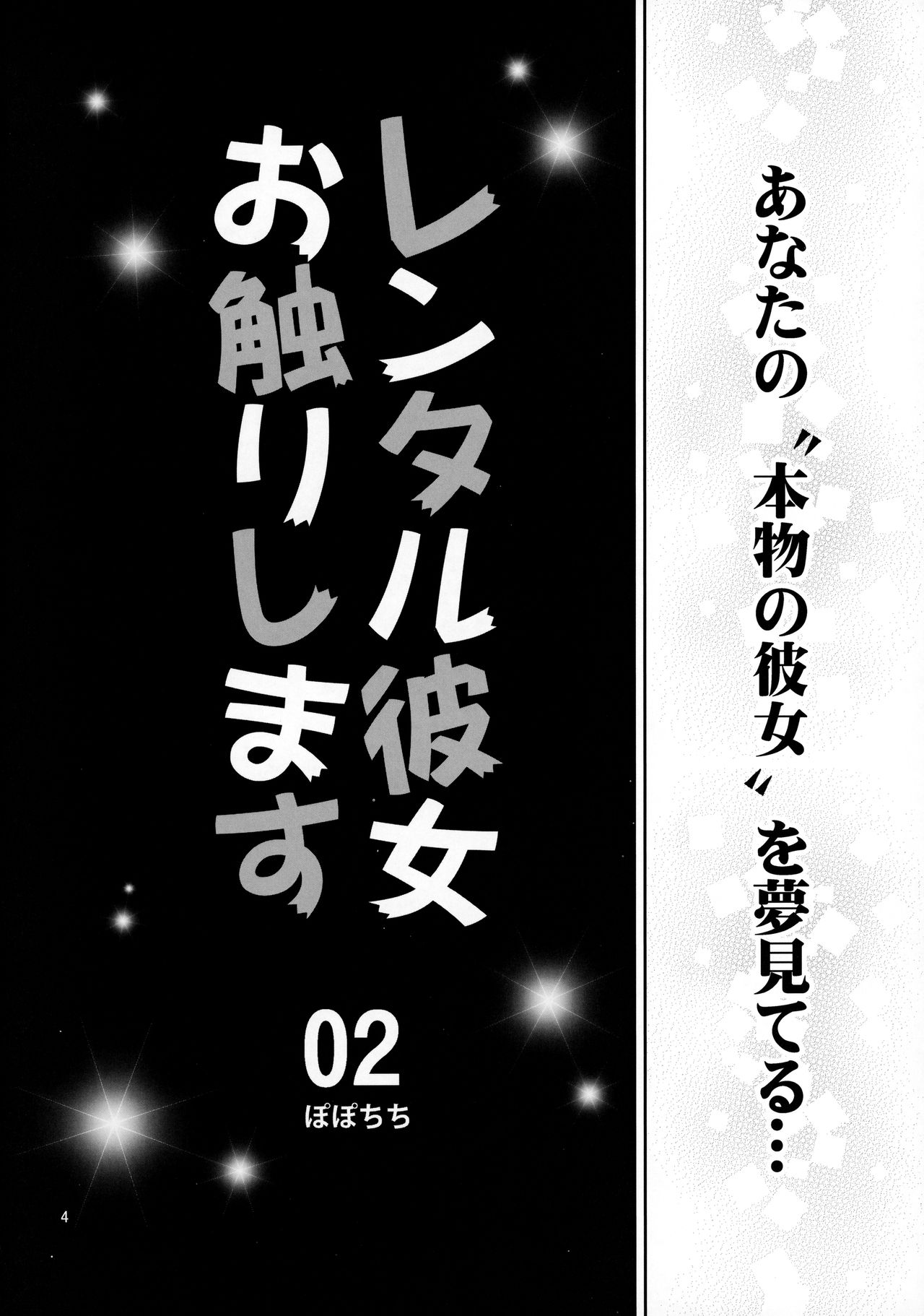 Rental Kanojo Osawari Shimasu 02 page 3 full