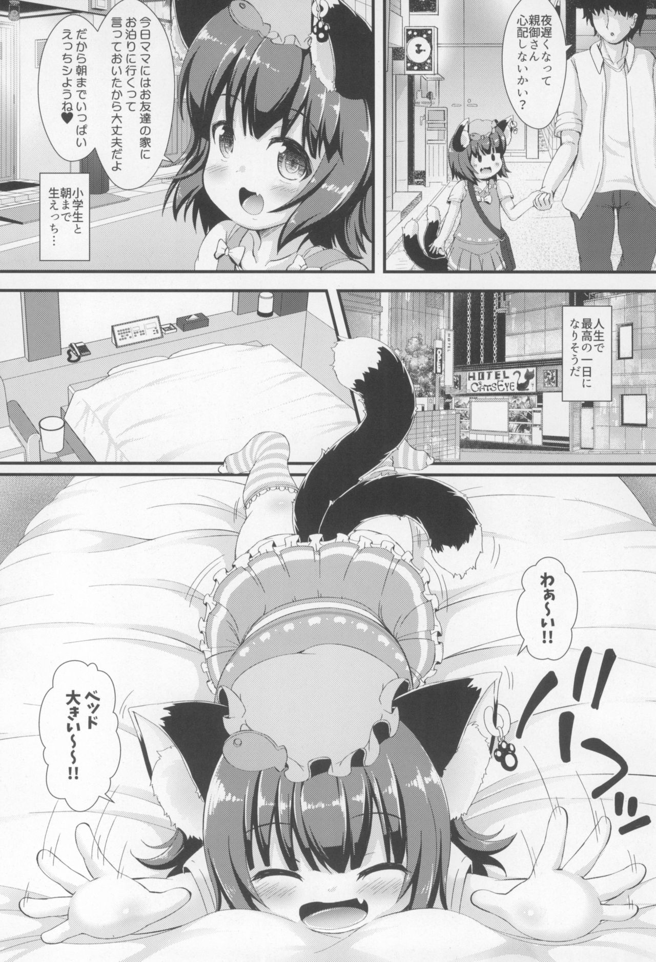 Papakatsu Chen page 8 full