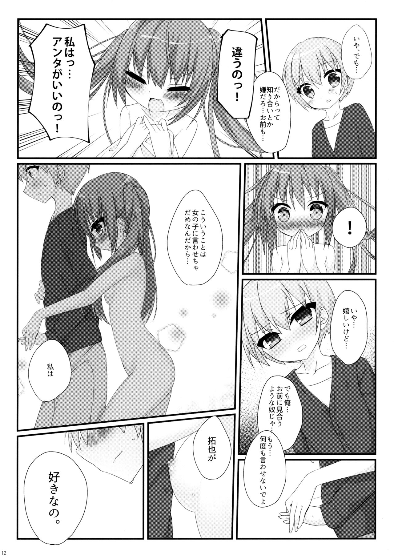 Nikkyuu Gojuuman no Arbeit page 11 full