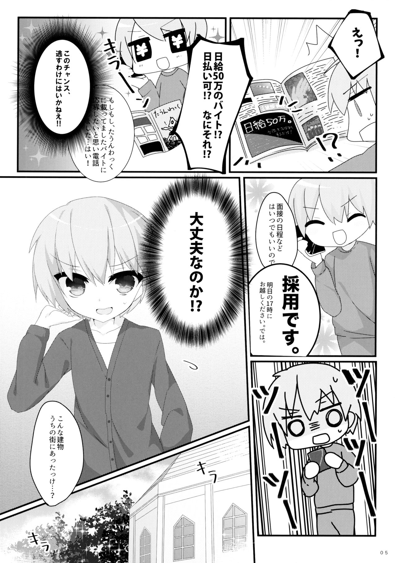 Nikkyuu Gojuuman no Arbeit page 4 full