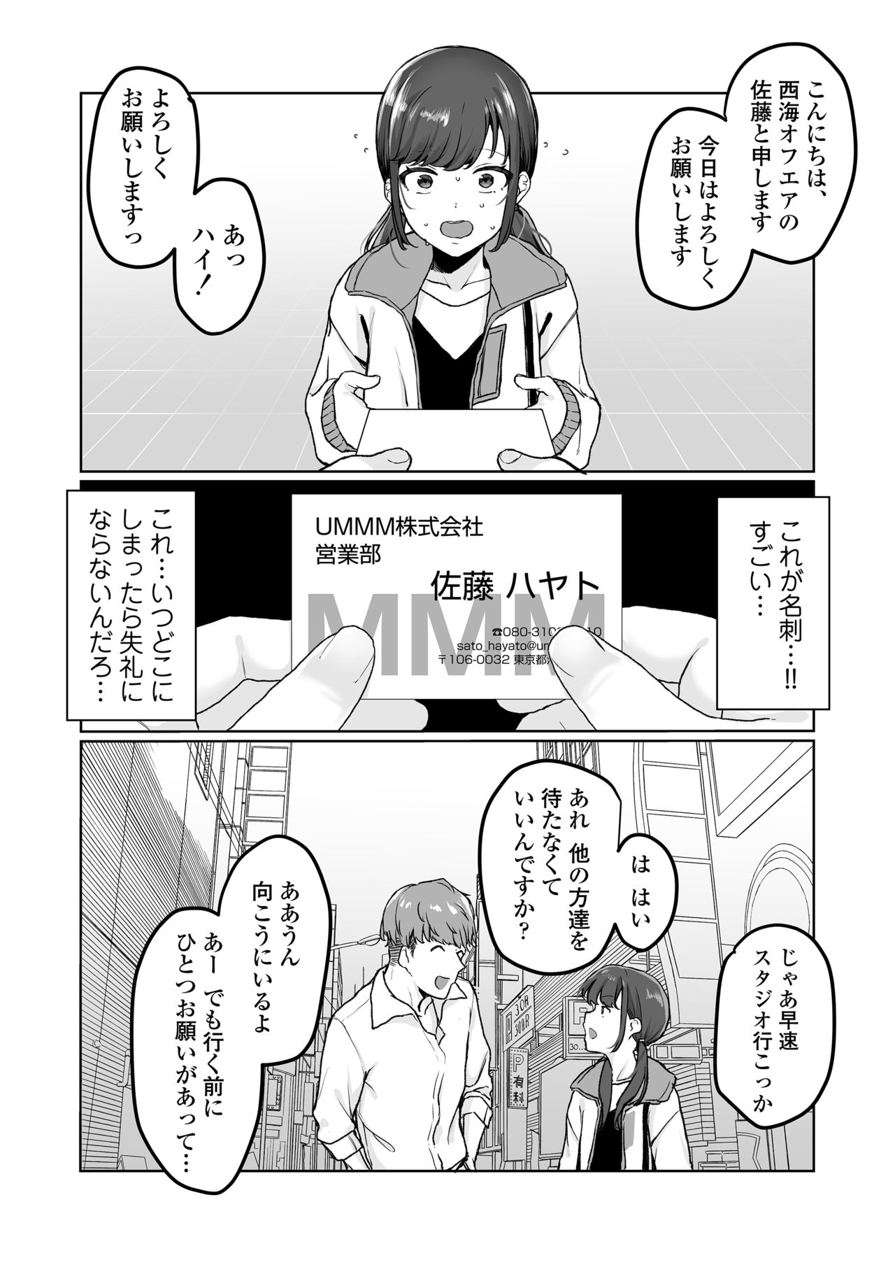 Ninki JK Haishinsha no Ura no Kao page 11 full