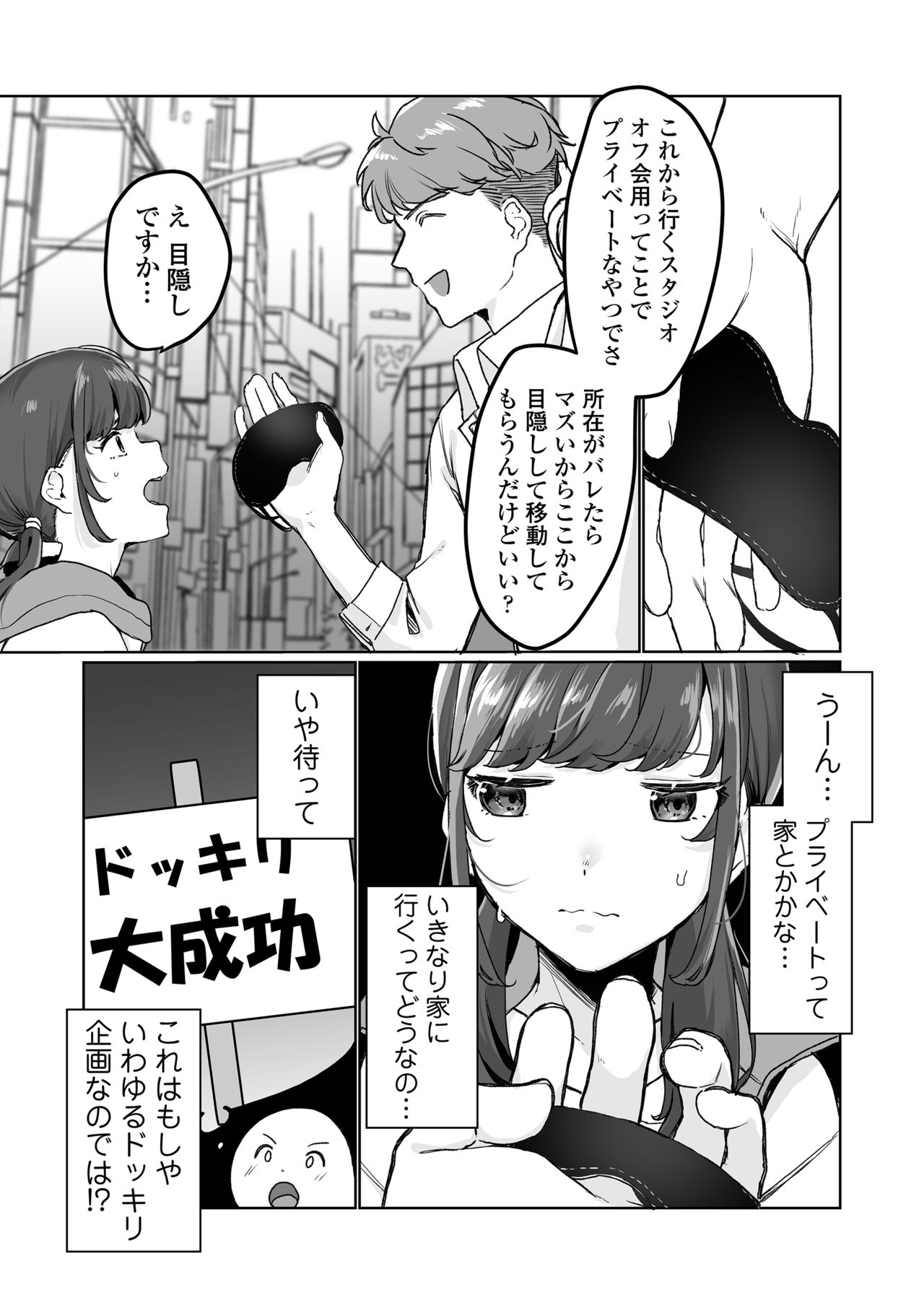 Ninki JK Haishinsha no Ura no Kao page 12 full