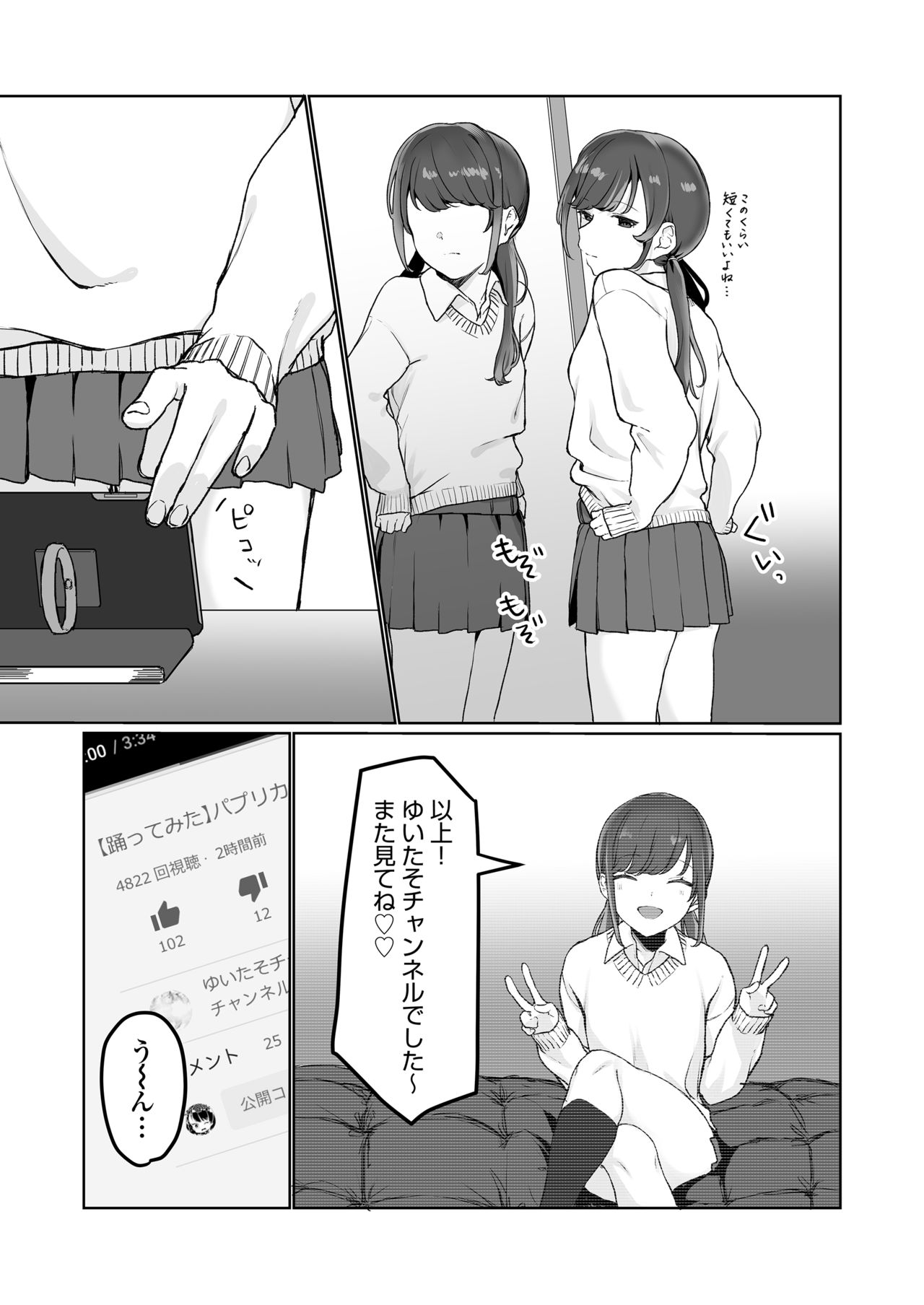 Ninki JK Haishinsha no Ura no Kao page 6 full