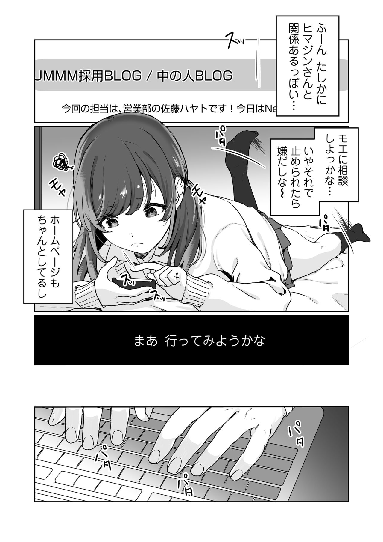 Ninki JK Haishinsha no Ura no Kao page 8 full