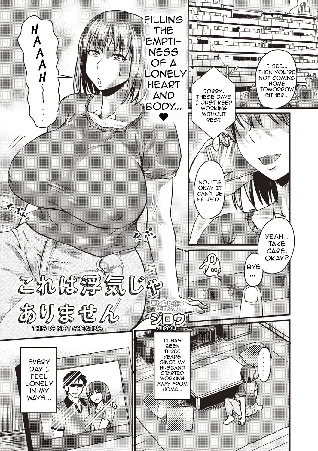 Kore wa Uwaki ja Arimasen | This Is Not Cheating page 1 full