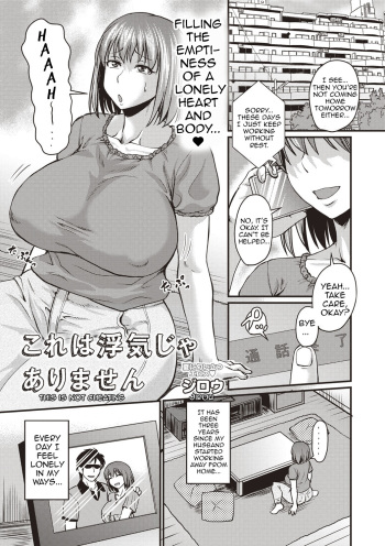 [Jirou] Kore wa Uwaki ja Arimasen | This Is Not Cheating (COMIC Masyo 2019-09) [English] [Harasho Project] [Digital] cover