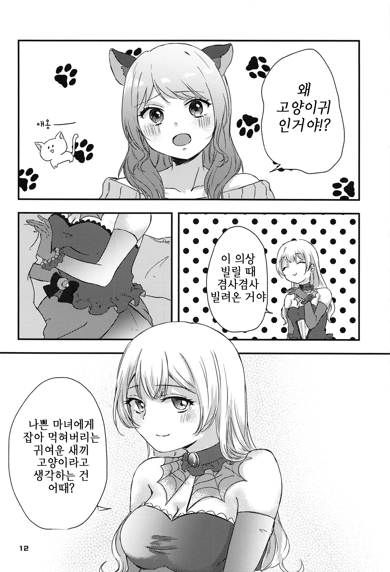 Sweet Costume Sex time. | 스윗트 코스튬 섹스 타임. page 10 full