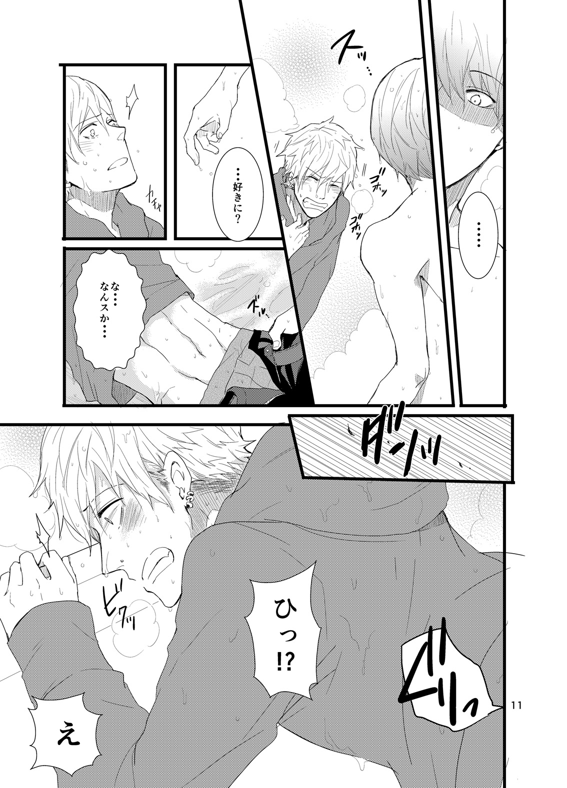 Kare ni Shitai Hidoi Koto. page 10 full