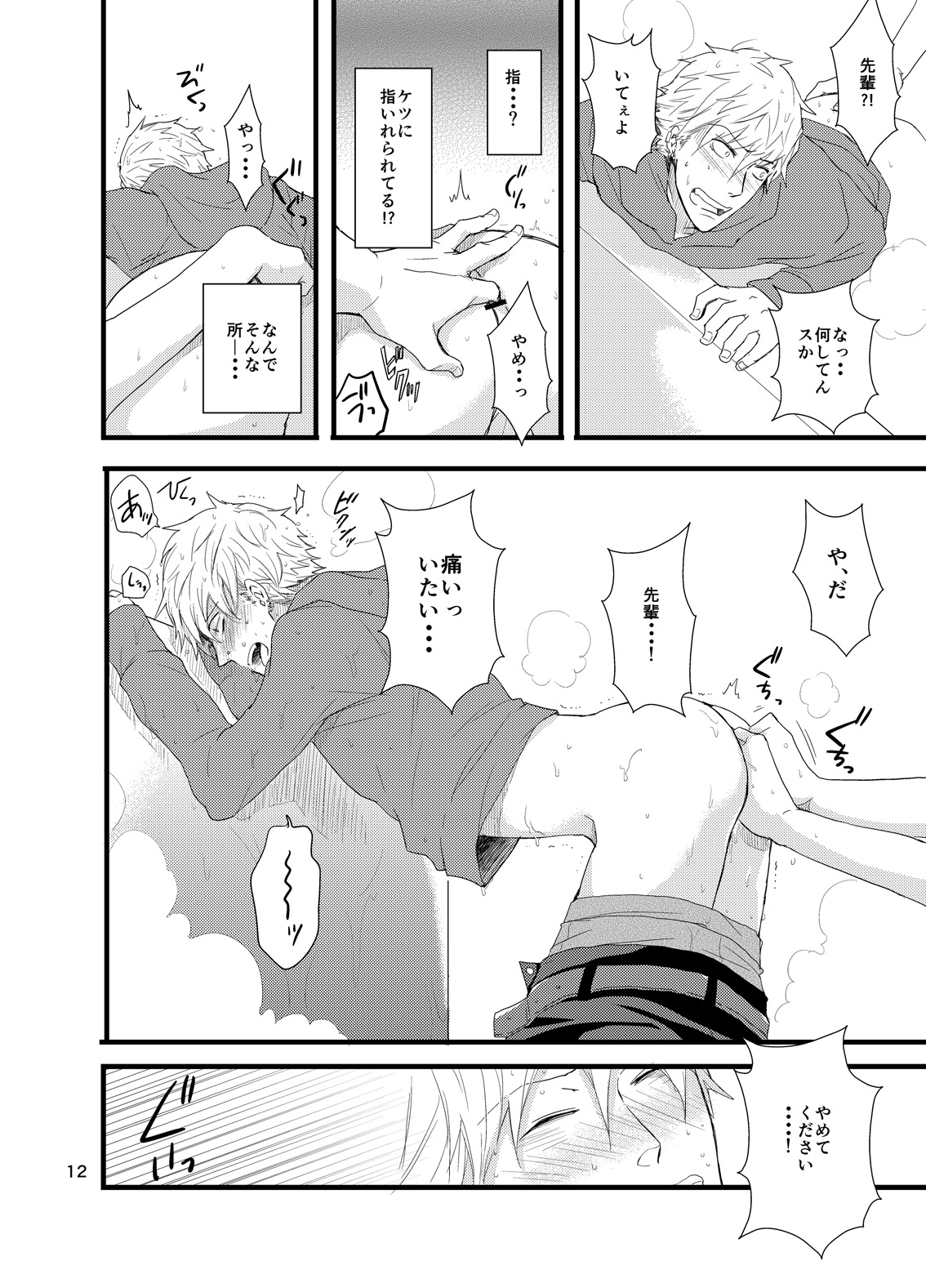 Kare ni Shitai Hidoi Koto. page 11 full