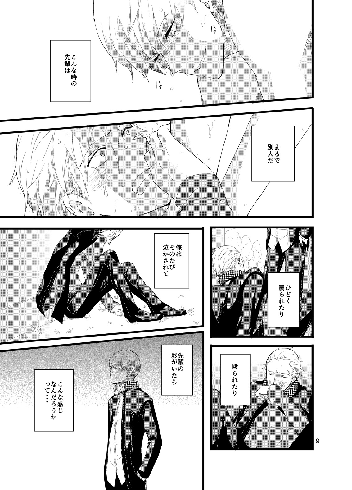 Kare ni Shitai Hidoi Koto. page 8 full