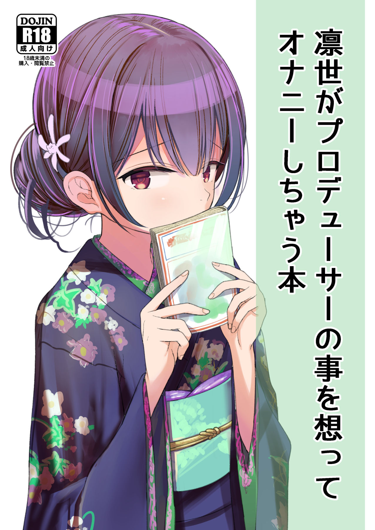 Rinze ga Producer no Koto o Omotte Onanie Shichau Hon page 1 full