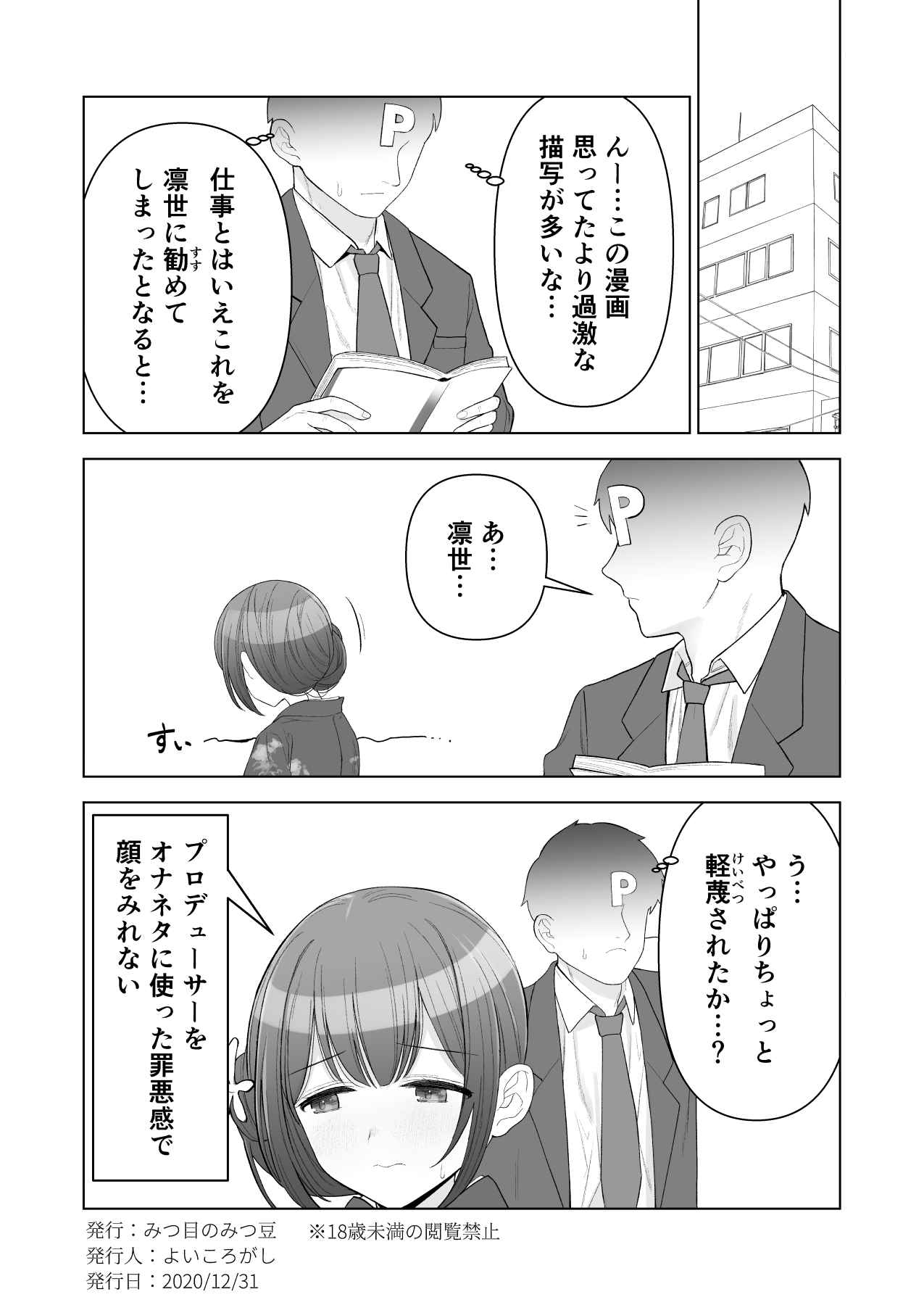 Rinze ga Producer no Koto o Omotte Onanie Shichau Hon page 11 full