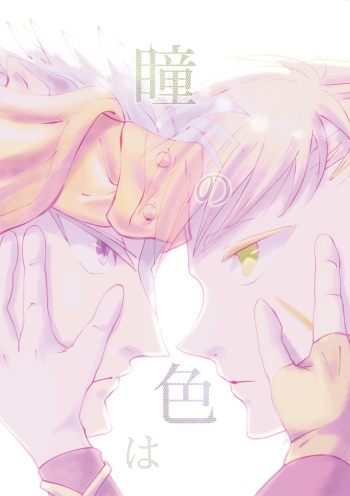 (SUPER24) [Cerny (78)] Hitomi no Iro wa (Fire Emblem: Path of Radiance, Fire Emblem: Radiant Dawn) [Sample] cover
