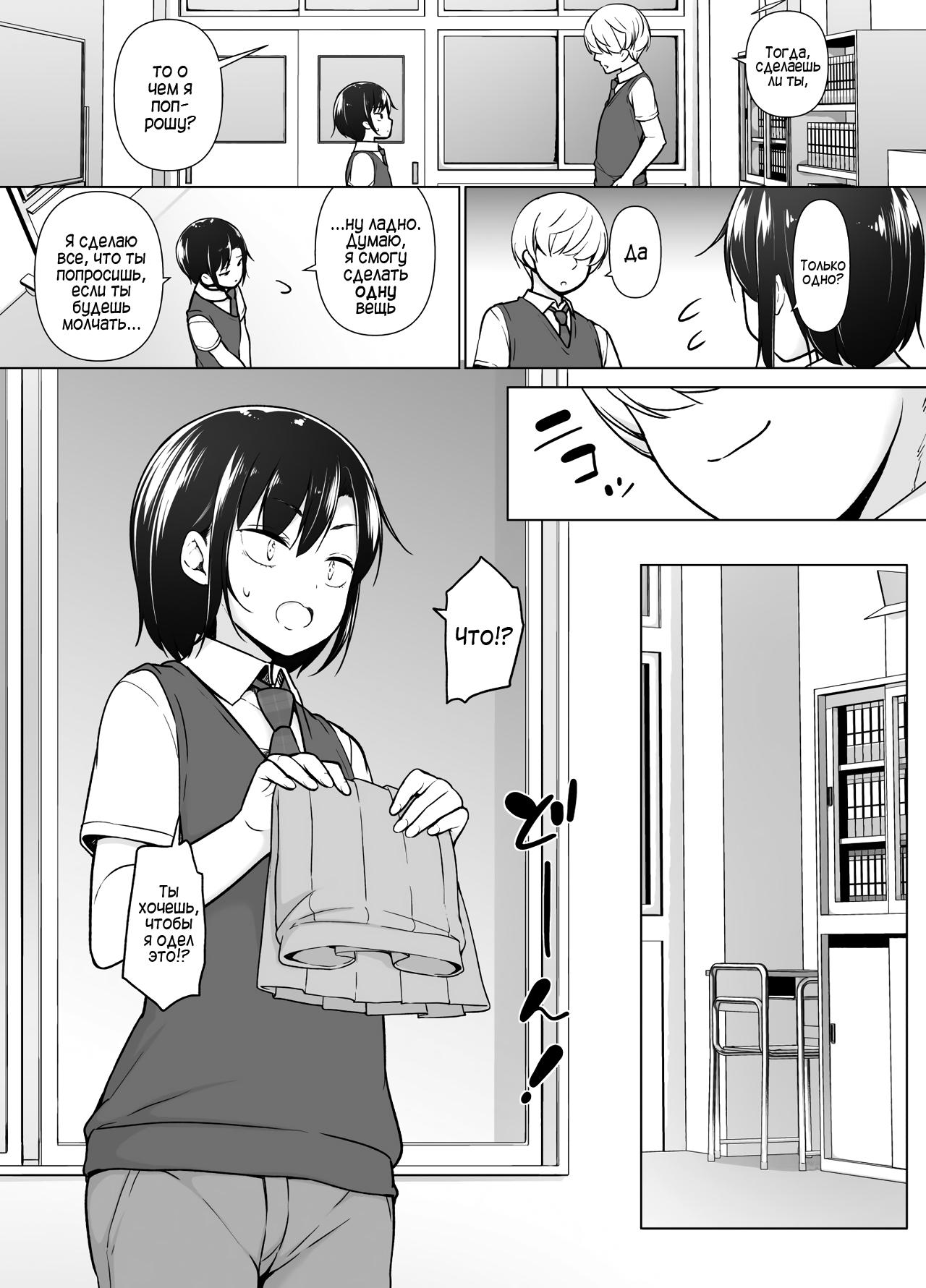 Gouman Seitokaichou ga Josou o Shitara page 11 full