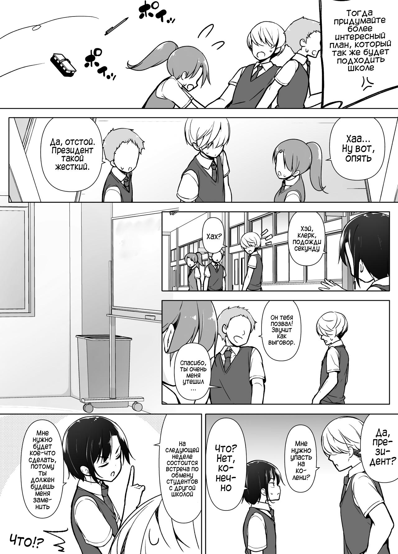 Gouman Seitokaichou ga Josou o Shitara page 5 full