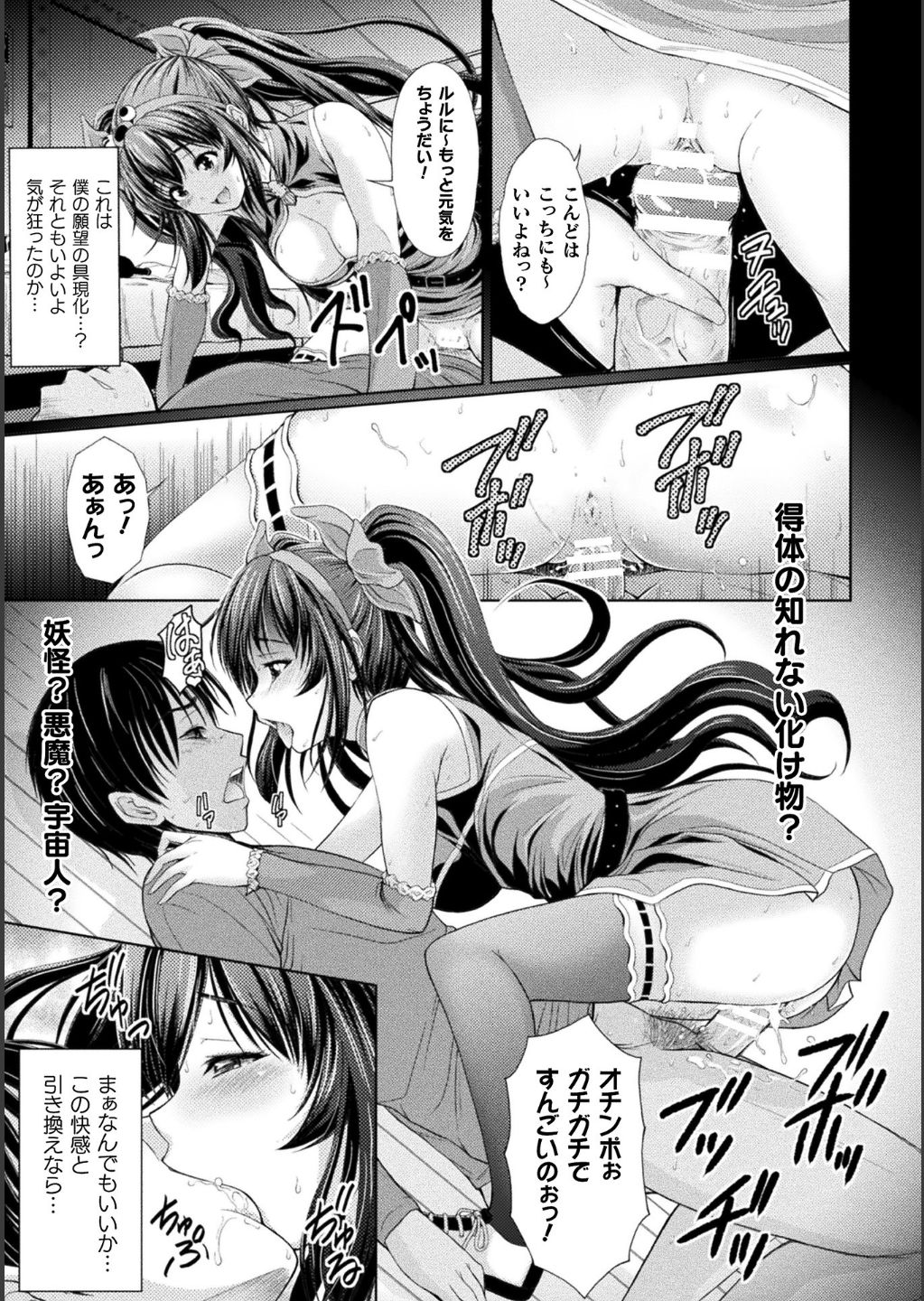 Bessatsu Comic Unreal Bishoujo ni Gitai suru Igyou-tachi Vol. 1 page 11 full