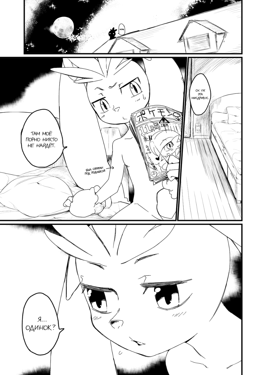 Itsuka no Yo no Naka | Мир одного дня page 11 full