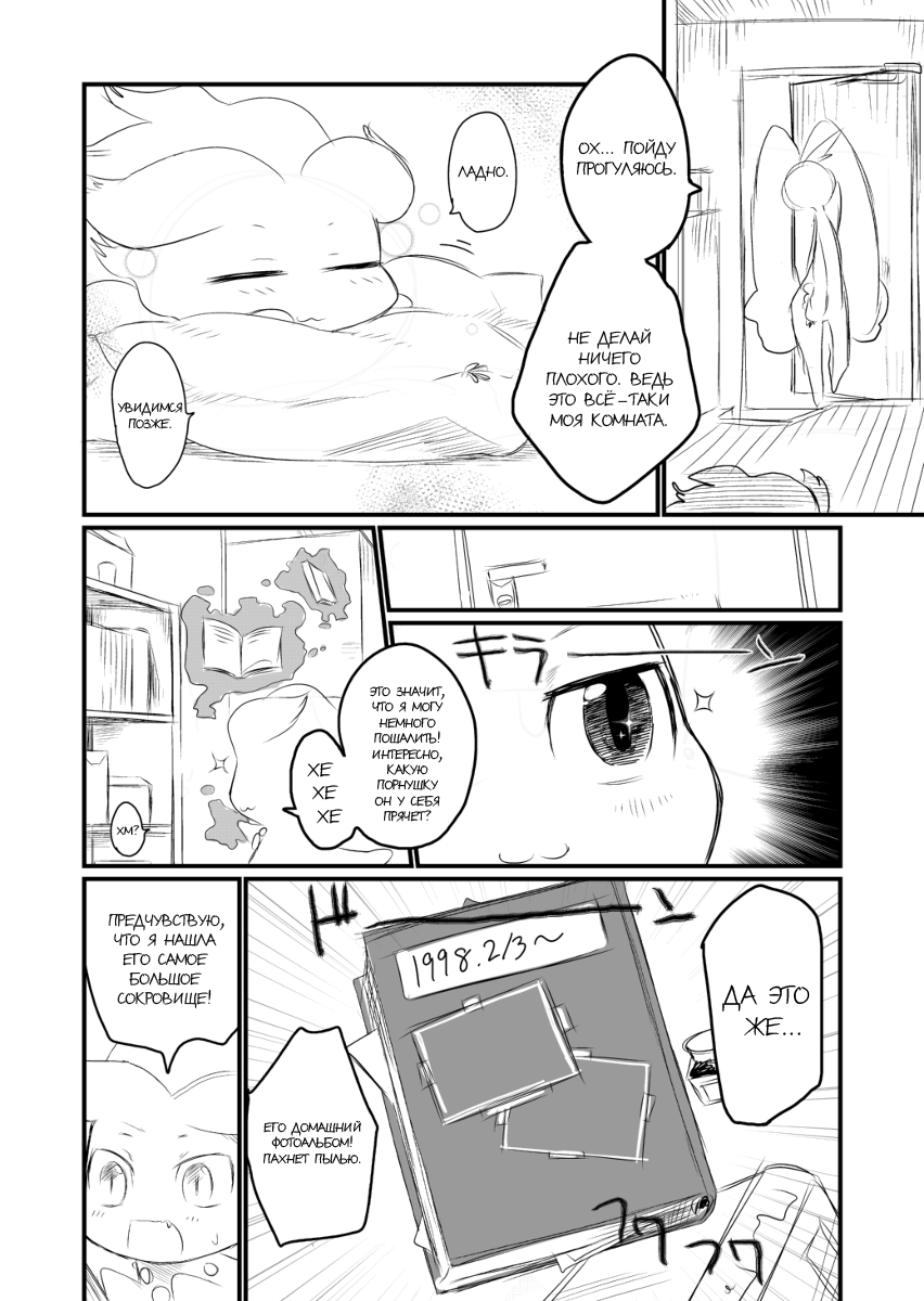 Itsuka no Yo no Naka | Мир одного дня page 6 full