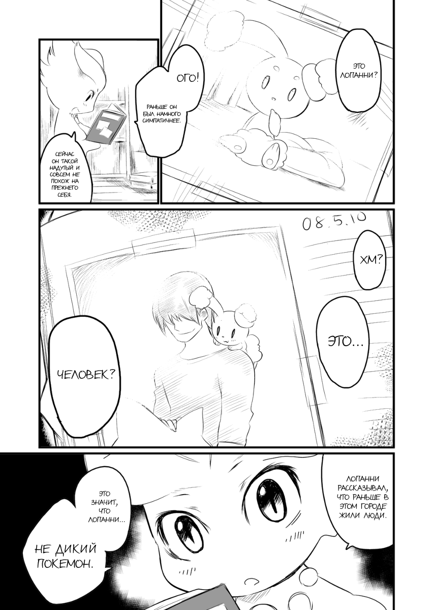 Itsuka no Yo no Naka | Мир одного дня page 7 full